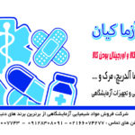 نمایندگی سیگما آلدریچ | نمایندگی شرکت sigma aldrich در ایران | فروش مواد شیمیایی آزمایشگاهی سیگما الدریچ
