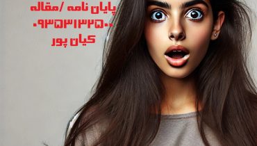 چاپ مقاله علمی پژوهشی هنرهای دستی و سنتی