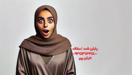 چاپ مقاله علمی پژوهشی ژئوفیزیک