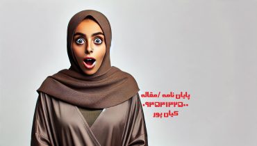 چاپ مقاله علمی پژوهشی ژئوفیزیک