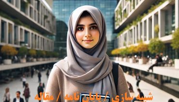 چاپ مقاله علمی پژوهشی حقوق