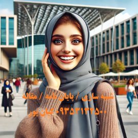 چاپ مقاله علمی پژوهشی حقوق بین‌الملل