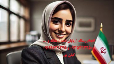 چاپ مقاله علمی پژوهشی بازیافت و محیط زیست