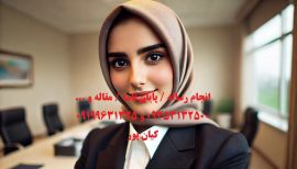 چاپ مقاله علمی پژوهشی کنترل و پایداری پرواز