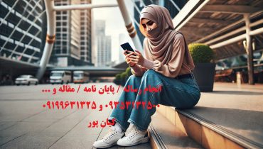 چاپ مقاله علمی پژوهشی مهندسی نفت