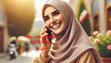 چاپ مقاله علمی پژوهشی مهندسی کامپیوتر