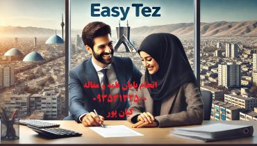 چاپ مقاله علمی پژوهشی پردازش زبان طبیعی