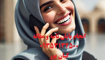 چاپ مقاله علمی پژوهشی مهندسی مواد پیشرفته