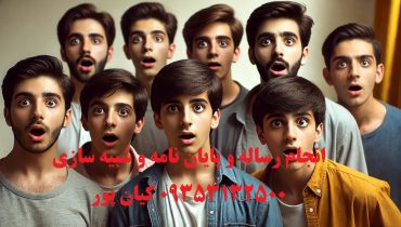 چاپ مقاله علمی ترویجی روانشناسی و لیست مجلات