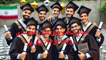 چاپ مقاله علمی ترویجی اقتصاد و لیست مجلات