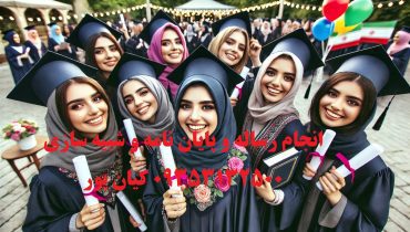 چاپ مقاله علمی ترویجی مدیریت و لیست مجلات