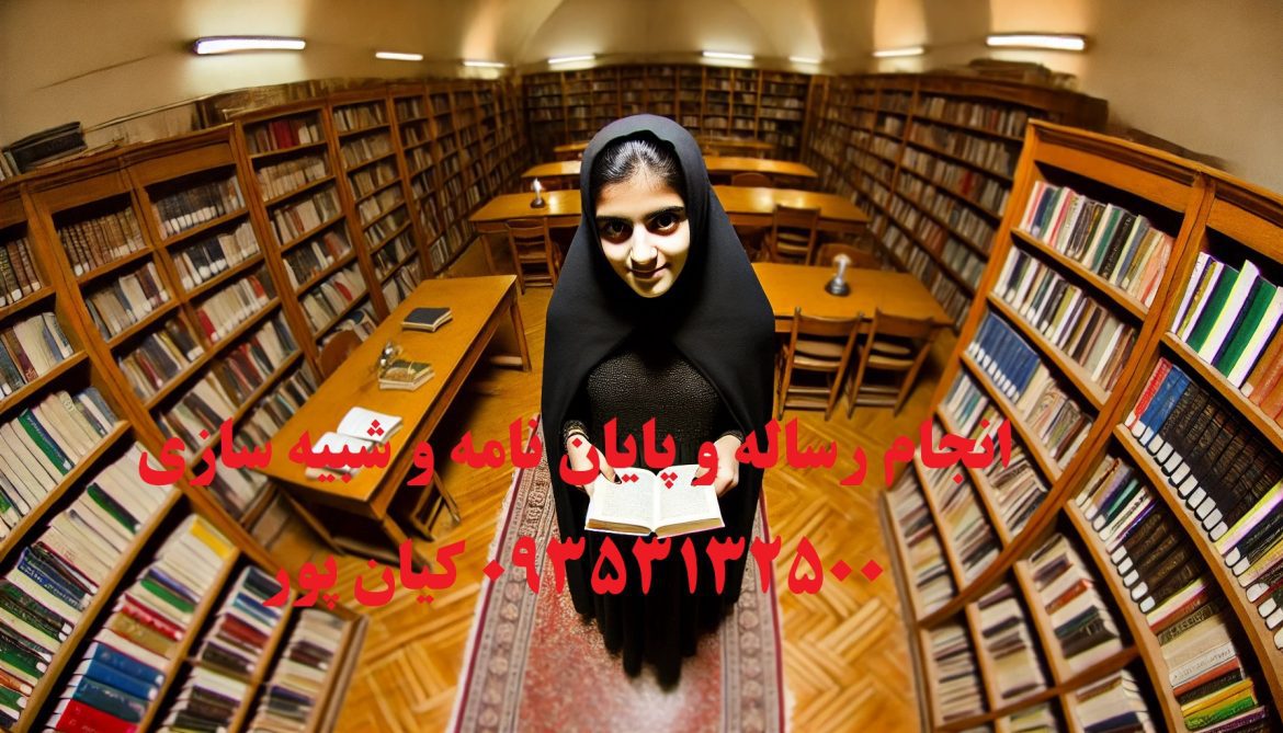 مقاله‌ای با کیفیت بالا، آماده چاپ در ژورنال‌های بین‌المللی!