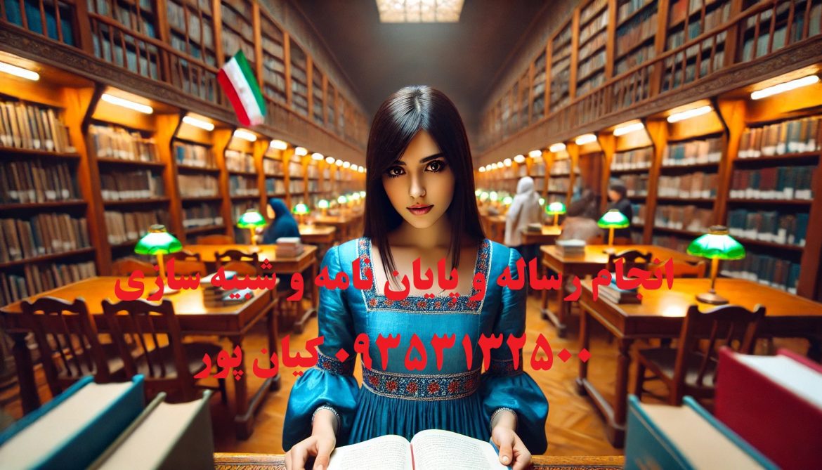 ویرایش تخصصی مقالات برای پذیرش در مجلات معتبر بین‌المللی!