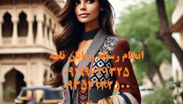 با تضمین دفاع موفق، پایان‌نامه‌تان را با ما کامل کنید!