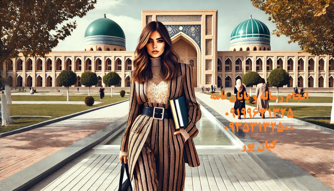 تیم متخصص ما، پایان‌نامه شما را به موفقیت می‌رساند!