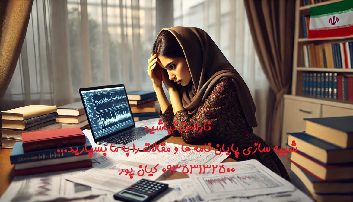 چاپ مقاله علمی پژوهشی مهندسی معماری