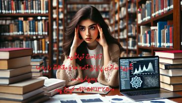 چاپ مقاله علمی پژوهشی مدیریت مالی در گرایش های مختلف