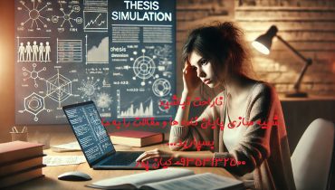 چاپ مقاله علمی پژوهشی مهندسی اپتیک و لیزر