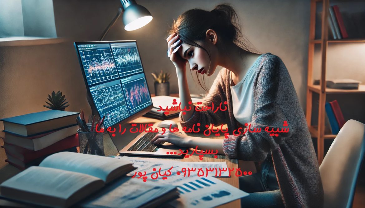 چاپ مقاله علمی پژوهشی مهندسی کنترل و ابزار دقیق