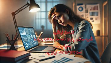 چاپ مقاله علمی پژوهشی مهندسی بهره‌برداری راه‌آهن