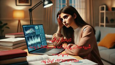 چاپ مقاله علمی پژوهشی مهندسی آب و خاک