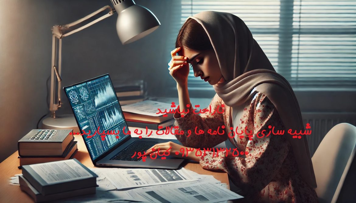 چاپ مقاله علمی پژوهشی معماری داخلی