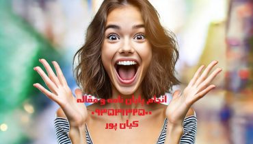 چاپ مقاله علمی پژوهشی سازه‌های بتنی و فولادی