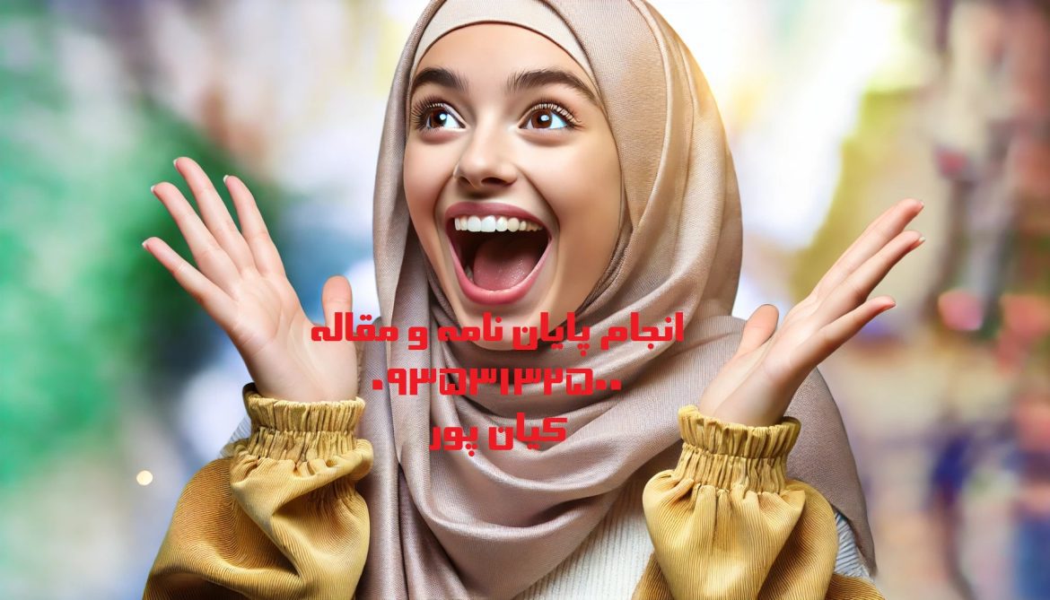 چاپ مقاله علمی پژوهشی طراحی فرآیند و شبیه‌سازی