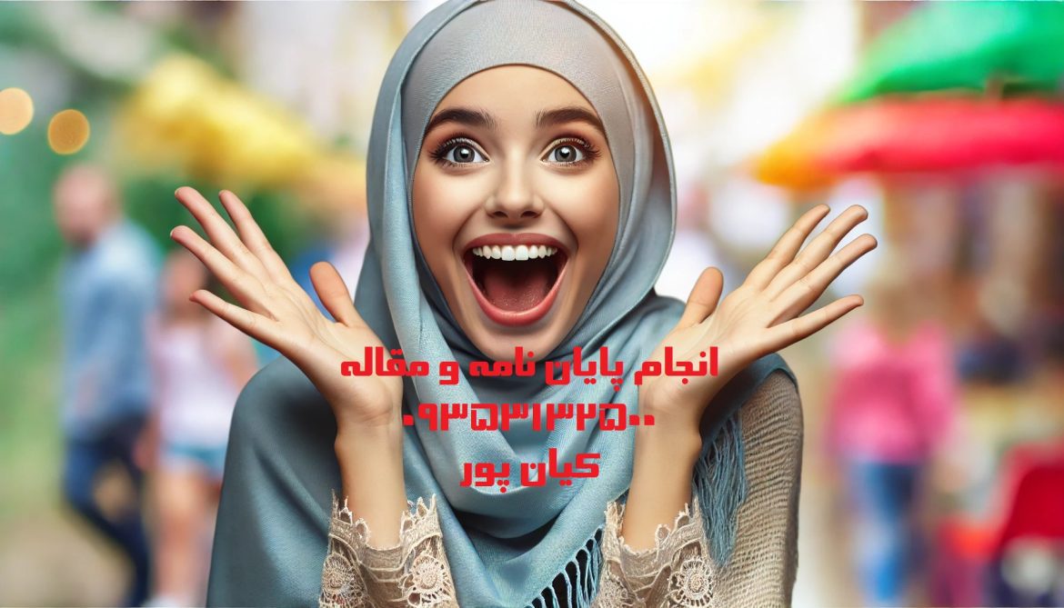 چاپ مقاله علمی پژوهشی مدیریت منابع آب