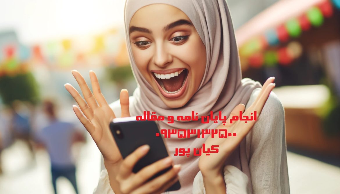 چاپ مقاله شبکه های بین خودرویی بهمراه لیست مجلات معتبر شبکه های بین خودرویی + تلفن مشاوره 09199631325  و 09353132500  می باشد