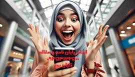 چاپ مقاله اینترنت اشیاء بهمراه لیست مجلات معتبر اینترنت اشیاء