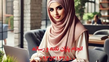 چاپ مقاله علمی ترویجی مهندسی پزشکی و لیست مجلات